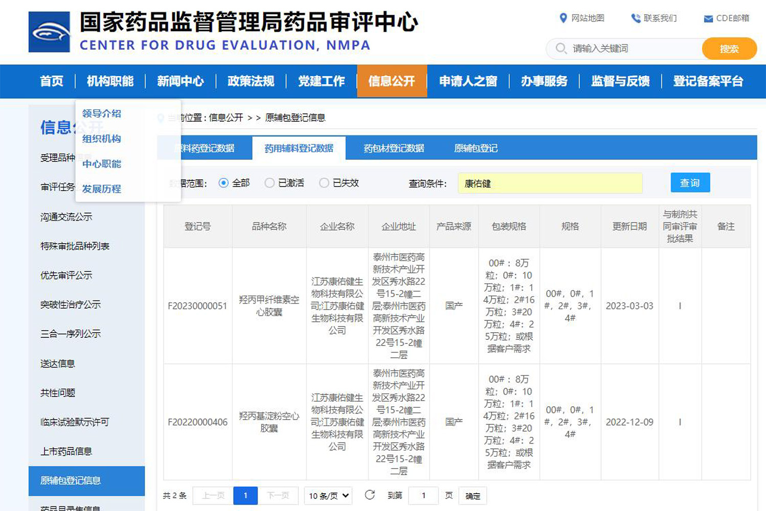 藥監(jiān)局登記